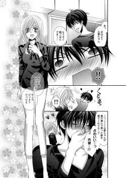 Page 43 of 幼馴染が変態ストーカー!?～キミの全てを舐めつくしたい～ 第2-18話