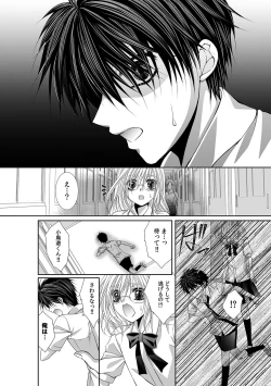 Page 440 of 幼馴染が変態ストーカー!?～キミの全てを舐めつくしたい～ 第2-18話