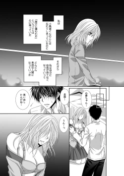 Page 447 of 幼馴染が変態ストーカー!?～キミの全てを舐めつくしたい～ 第2-18話