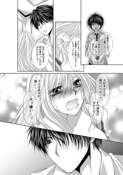 Page 448 of 幼馴染が変態ストーカー!?～キミの全てを舐めつくしたい～ 第2-18話