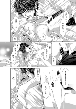 Page 460 of 幼馴染が変態ストーカー!?～キミの全てを舐めつくしたい～ 第2-18話