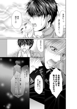 Page 503 of 幼馴染が変態ストーカー!?～キミの全てを舐めつくしたい～ 第2-18話