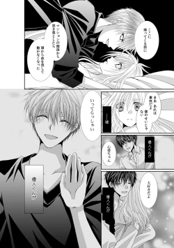 Page 526 of 幼馴染が変態ストーカー!?～キミの全てを舐めつくしたい～ 第2-18話