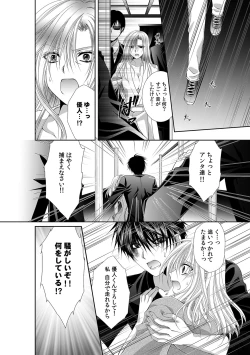 Page 533 of 幼馴染が変態ストーカー!?～キミの全てを舐めつくしたい～ 第2-18話