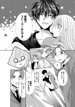 Page 537 of 幼馴染が変態ストーカー!?～キミの全てを舐めつくしたい～ 第2-18話