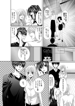 Page 543 of 幼馴染が変態ストーカー!?～キミの全てを舐めつくしたい～ 第2-18話