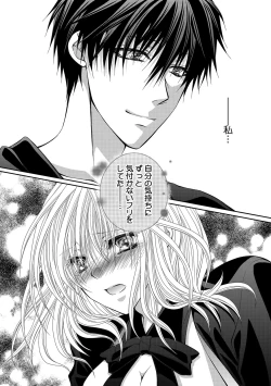 Page 60 of 幼馴染が変態ストーカー!?～キミの全てを舐めつくしたい～ 第2-18話