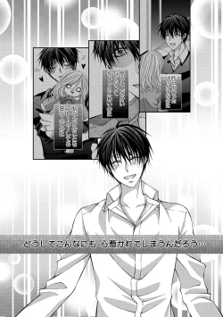 Page 61 of 幼馴染が変態ストーカー!?～キミの全てを舐めつくしたい～ 第2-18話