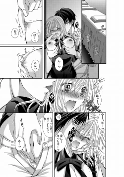 Page 69 of 幼馴染が変態ストーカー!?～キミの全てを舐めつくしたい～ 第2-18話