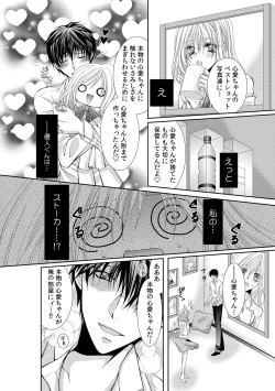 Page 6 of 幼馴染が変態ストーカー!?～キミの全てを舐めつくしたい～ 第2-18話