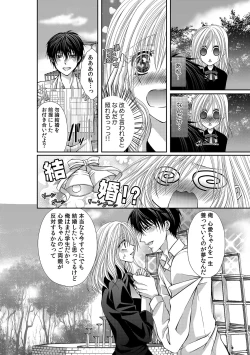 Page 74 of 幼馴染が変態ストーカー!?～キミの全てを舐めつくしたい～ 第2-18話