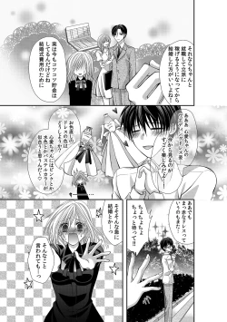 Page 75 of 幼馴染が変態ストーカー!?～キミの全てを舐めつくしたい～ 第2-18話