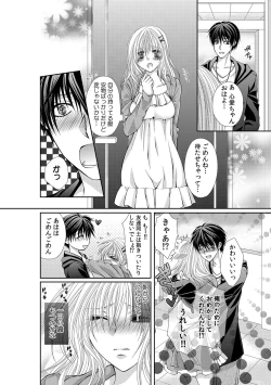 Page 80 of 幼馴染が変態ストーカー!?～キミの全てを舐めつくしたい～ 第2-18話