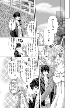 Page 81 of 幼馴染が変態ストーカー!?～キミの全てを舐めつくしたい～ 第2-18話