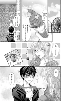 Page 83 of 幼馴染が変態ストーカー!?～キミの全てを舐めつくしたい～ 第2-18話