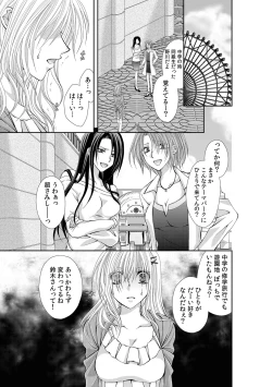 Page 89 of 幼馴染が変態ストーカー!?～キミの全てを舐めつくしたい～ 第2-18話