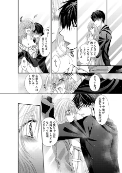 Page 96 of 幼馴染が変態ストーカー!?～キミの全てを舐めつくしたい～ 第2-18話