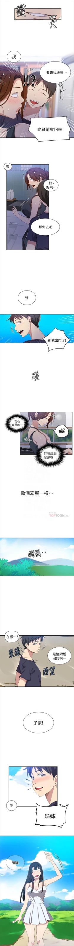 Page 242 of （週6）秘密教學  1-40 中文翻譯 （更新中）