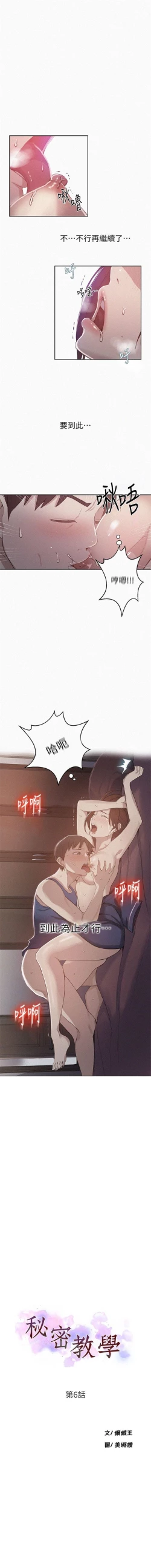 Page 43 of （週6）秘密教學  1-40 中文翻譯 （更新中）