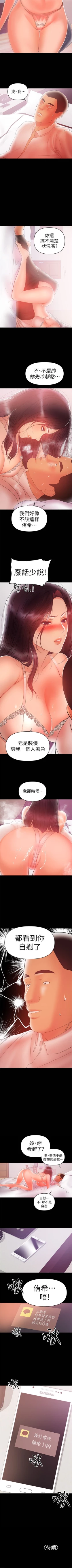 Page 132 of （週6）兼職奶媽 1-34 中文翻譯 （更新中）