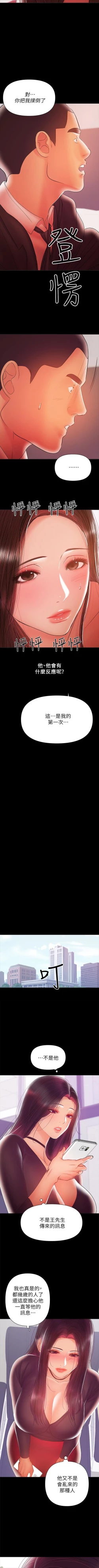 Page 185 of （週6）兼職奶媽 1-34 中文翻譯 （更新中）