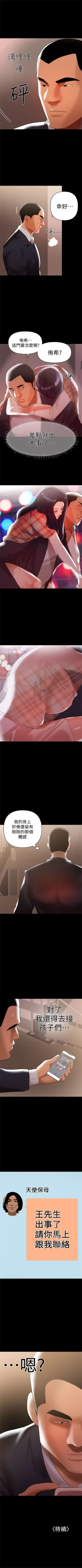 Page 50 of （週6）兼職奶媽 1-34 中文翻譯 （更新中）