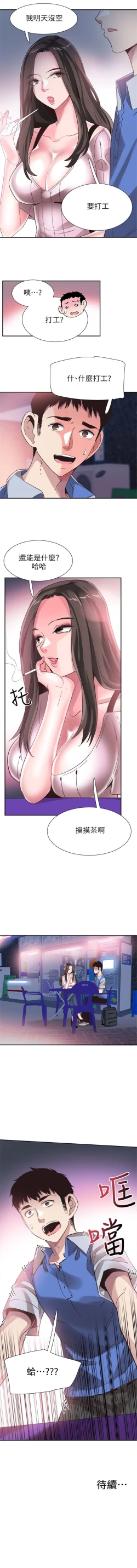 Page 318 of （週7）校園live秀 1-47 中文翻譯（更新中）