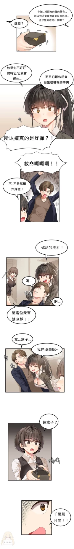 Page 13 of Hahri's Lumpy Star Ch.1~7 【委員長個人漢化】(回歸更新）