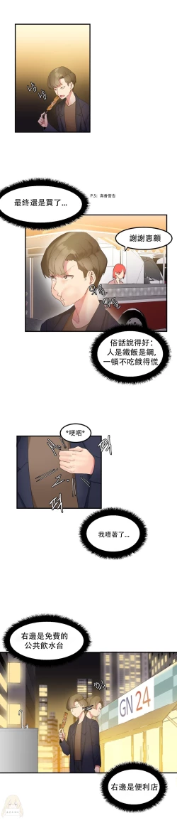 Page 98 of Hahri's Lumpy Star Ch.1~7 【委員長個人漢化】(回歸更新）