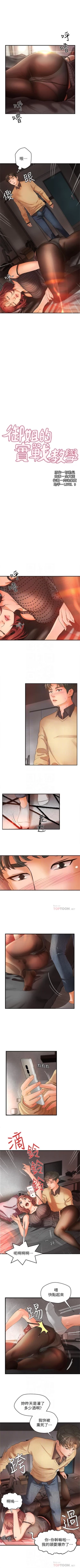 Page 23 of （週1）御姐的實戰教學 1-16 中文翻譯（更新中）