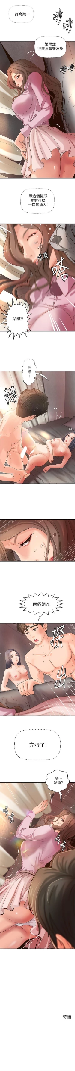 Page 96 of （週1）御姐的實戰教學 1-16 中文翻譯（更新中）