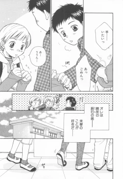 Page 13 of Shota Tama Vol. 2