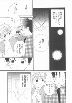 Page 147 of Shota Tama Vol. 2