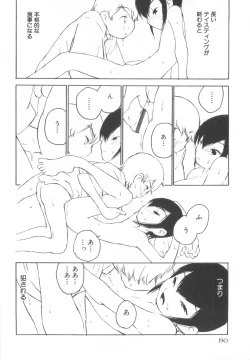 Page 194 of Shota Tama Vol. 2