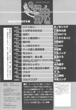 Page 232 of Shota Tama Vol. 2