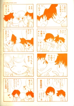 Page 4 of Shota Tama Vol. 2