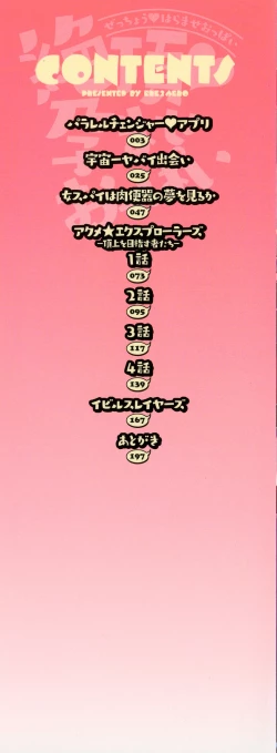 Page 7 of Zecchou Haramase Oppai