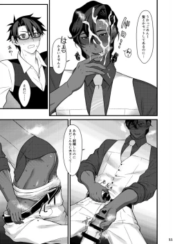 Page 10 of Osake no Chikara tte Sugoi