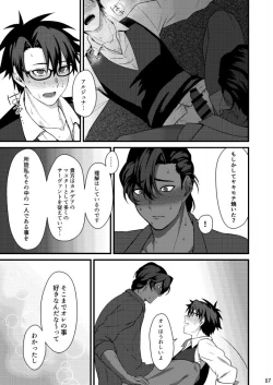 Page 16 of Osake no Chikara tte Sugoi