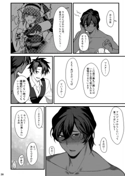 Page 27 of Osake no Chikara tte Sugoi