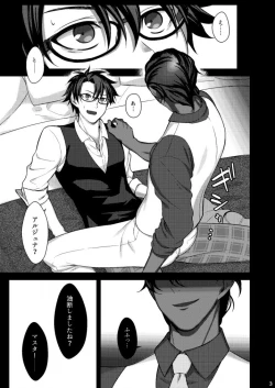 Page 3 of Osake no Chikara tte Sugoi