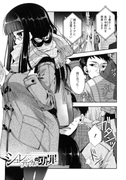 Page 13 of Shitagari Kanojo