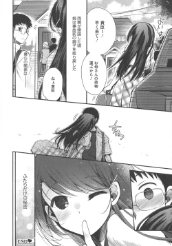 Page 206 of Shitagari Kanojo