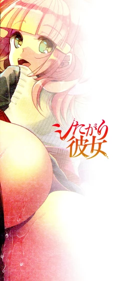 Page 8 of Shitagari Kanojo