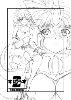 Page 2 of SUPAROBON 2