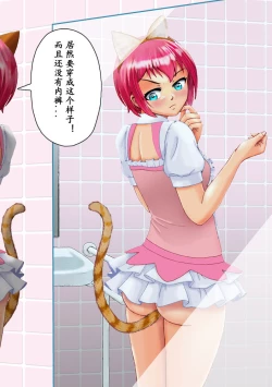 Page 21 of 【Bカイマン】こんなふうにマゾにされていくのね。ニューハーフ娼婦露出調教旅行（有条色狼汉化）