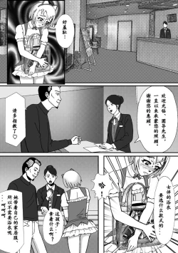 Page 38 of 【Bカイマン】こんなふうにマゾにされていくのね。ニューハーフ娼婦露出調教旅行（有条色狼汉化）