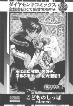 Page 108 of Shota Tama Vol. 3