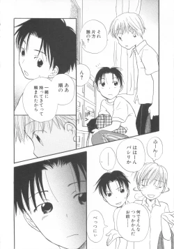 Page 118 of Shota Tama Vol. 3