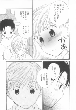Page 119 of Shota Tama Vol. 3
